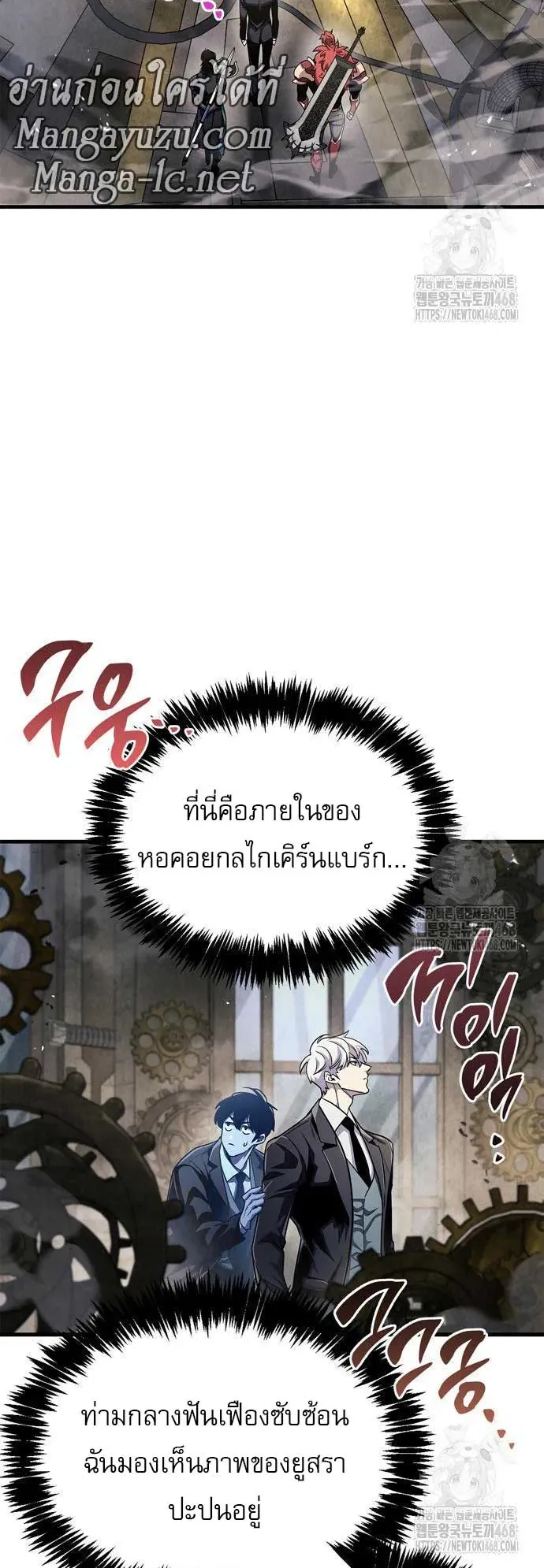 The Player Hides His Past ตอนที่ 56 หน้า 41