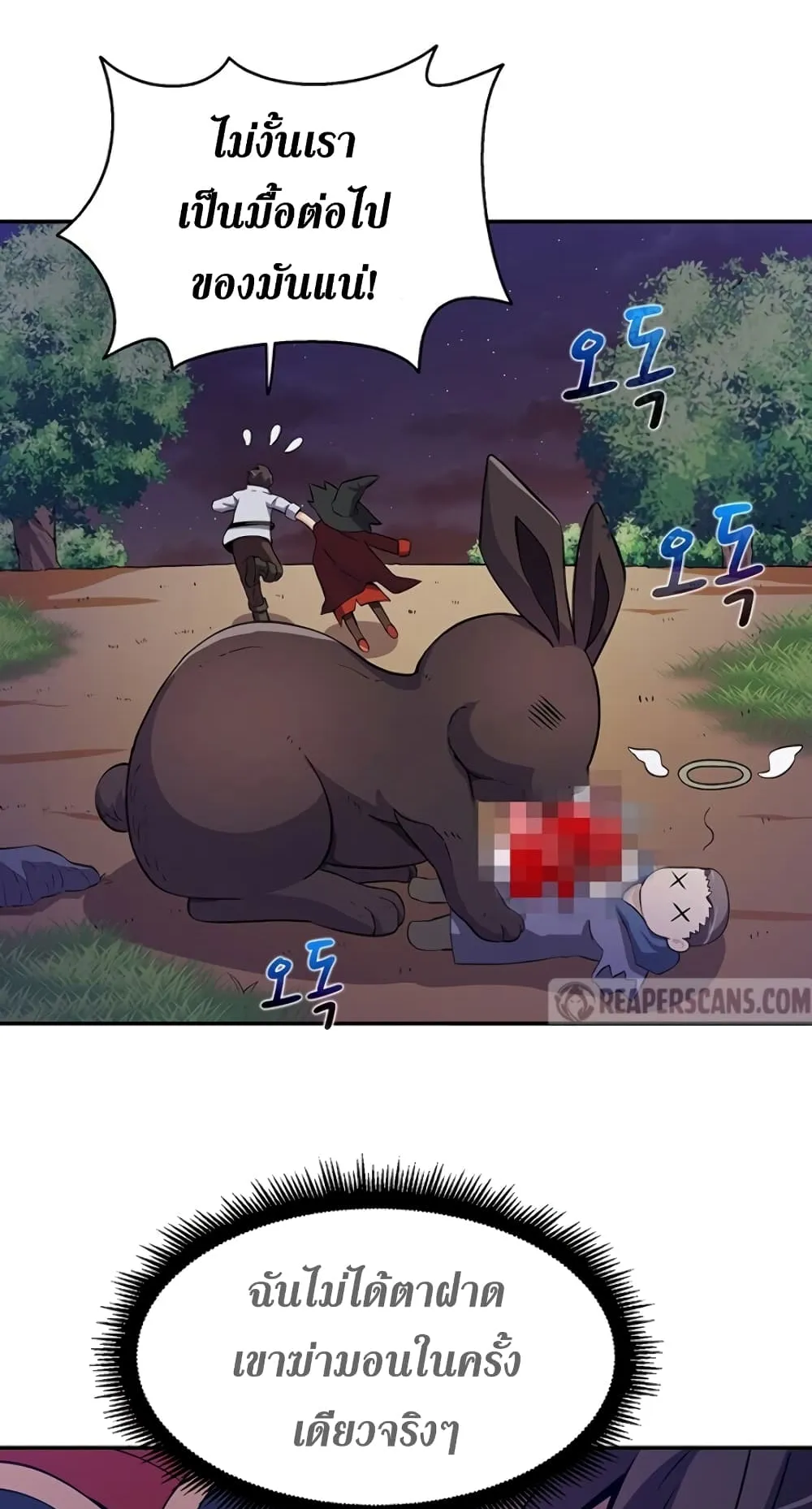 Arcane Sniper ตอนที่ 6 หน้า 35