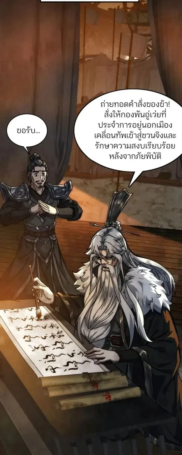 My Simulated Path to Immortality ตอนที่ 1 หน้า 50