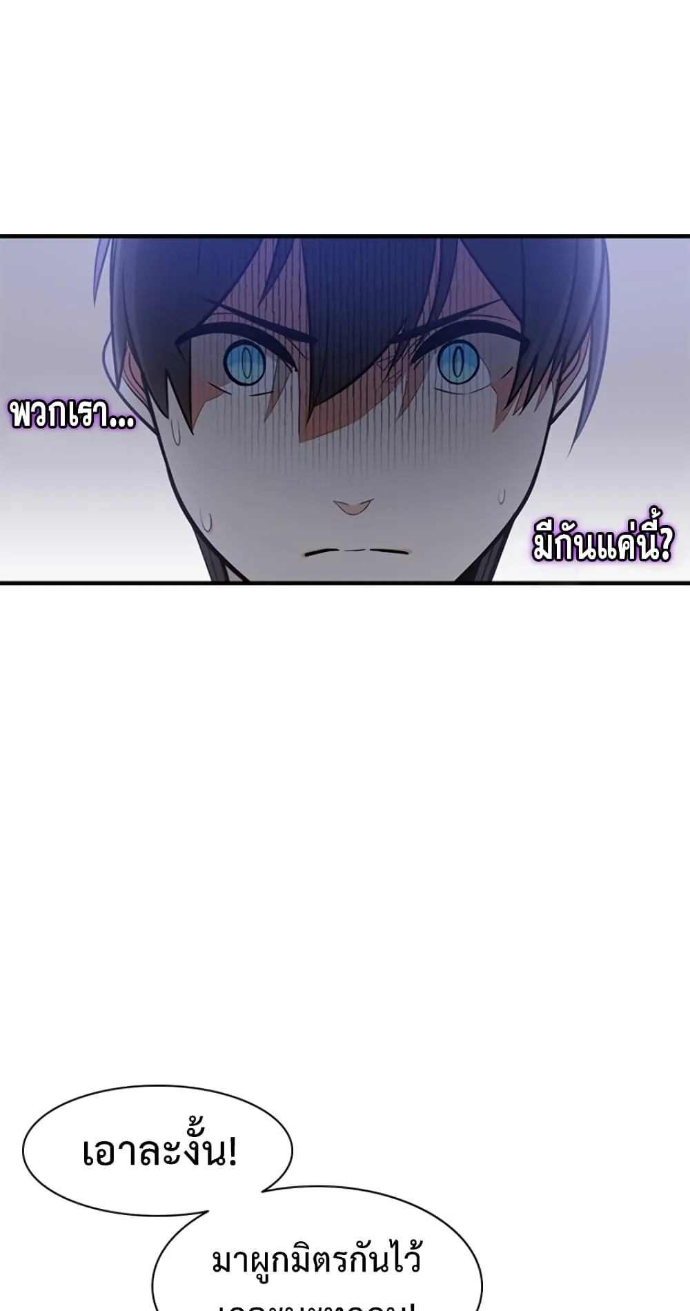 The Tutorial is Too Hard ตอนที่ 2 หน้า 46