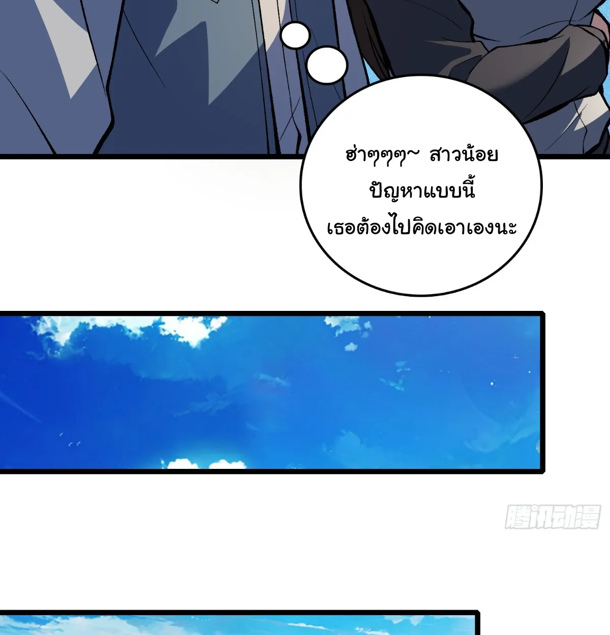 I Will Solo My Way Through This Apocalypse World ตอนที่ 19 หน้า 62