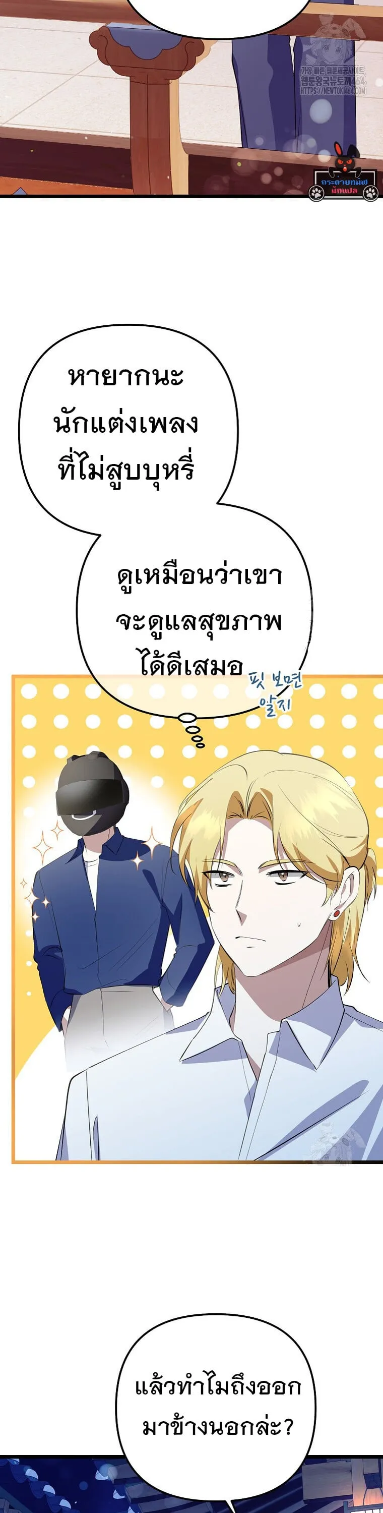The Crazy Genius Composer Returns ตอนที่ 37 หน้า 10