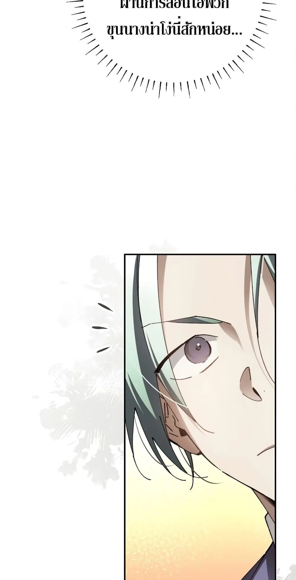 Magic Academy’s Genius Blinker ตอนที่ 13 หน้า 18