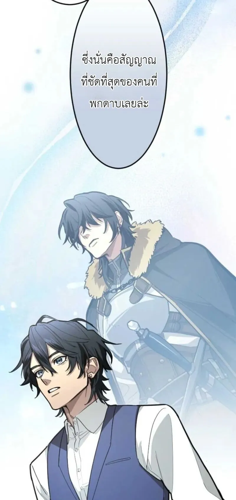 The Magic Theory of the Regressed Sword Saint ตอนที่ 17 หน้า 18