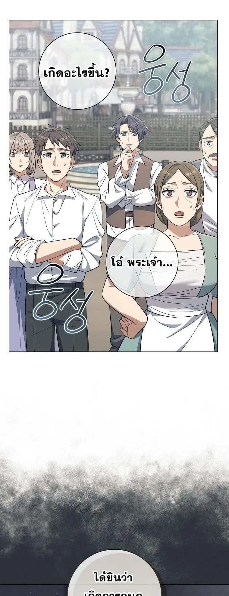 Magic Lord ตอนที่ 8 หน้า 8