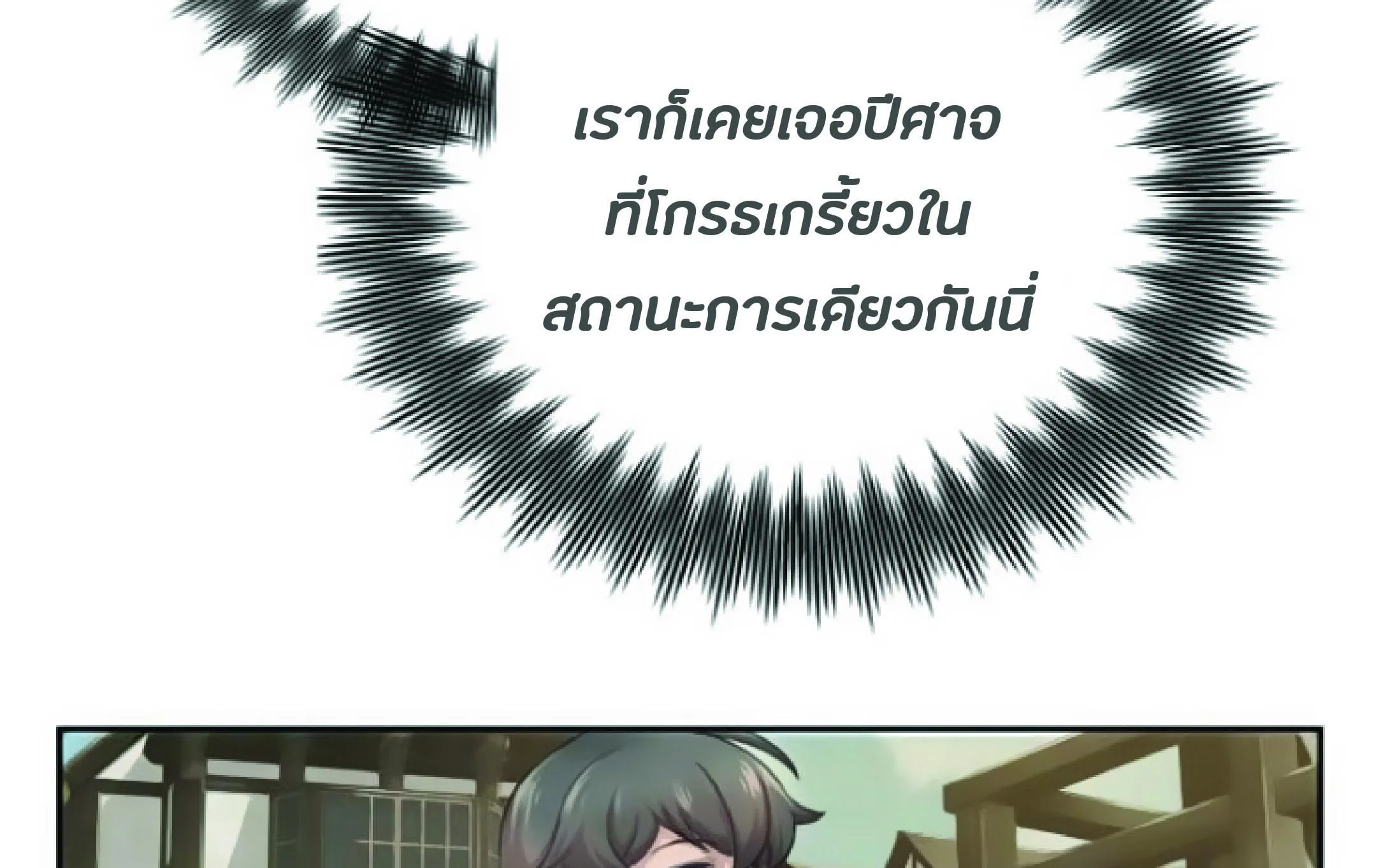 The Heavenly Demon Can’t Live a Normal Life ตอนที่ 2 หน้า 63