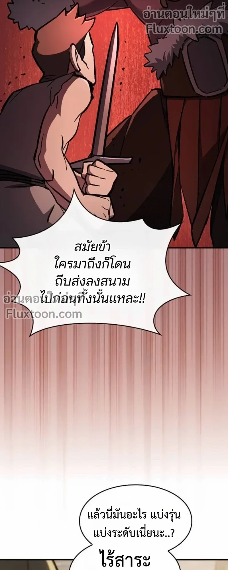 The Sword-Eating Swordmaster ตอนที่ 13 หน้า 51