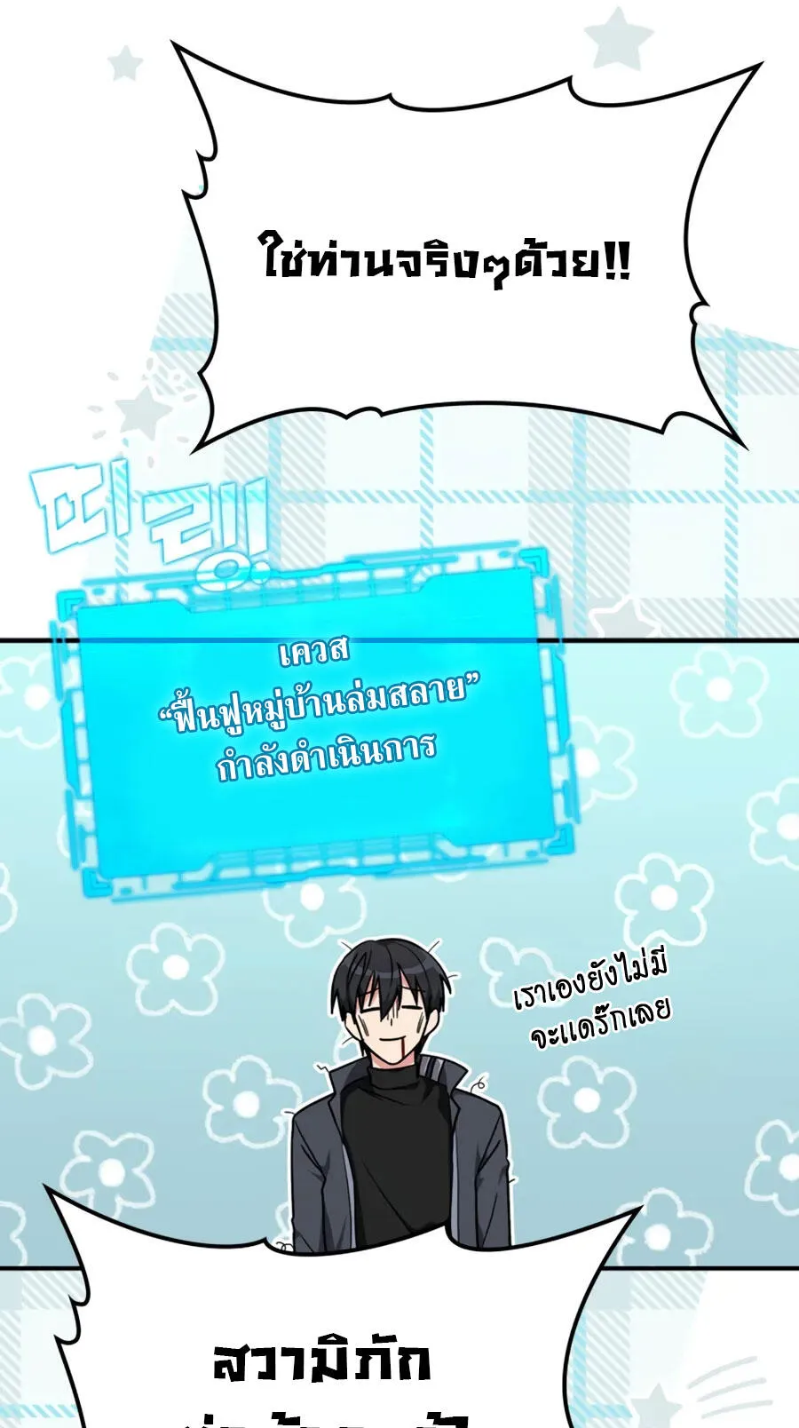 Max Level Player ตอนที่ 5 หน้า 77