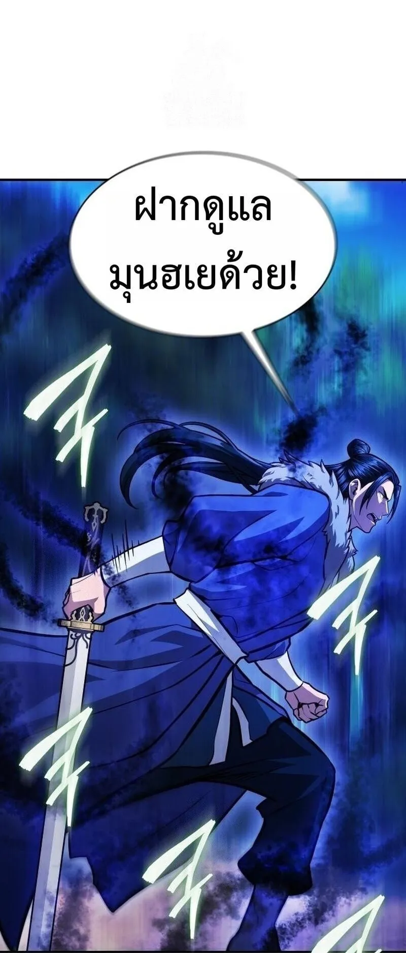 Regression of the Yong Clan Heir ตอนที่ 49 หน้า 74