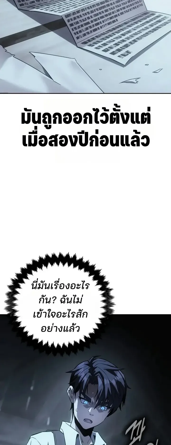 30 Years Since the Prologue ตอนที่ 1 หน้า 51