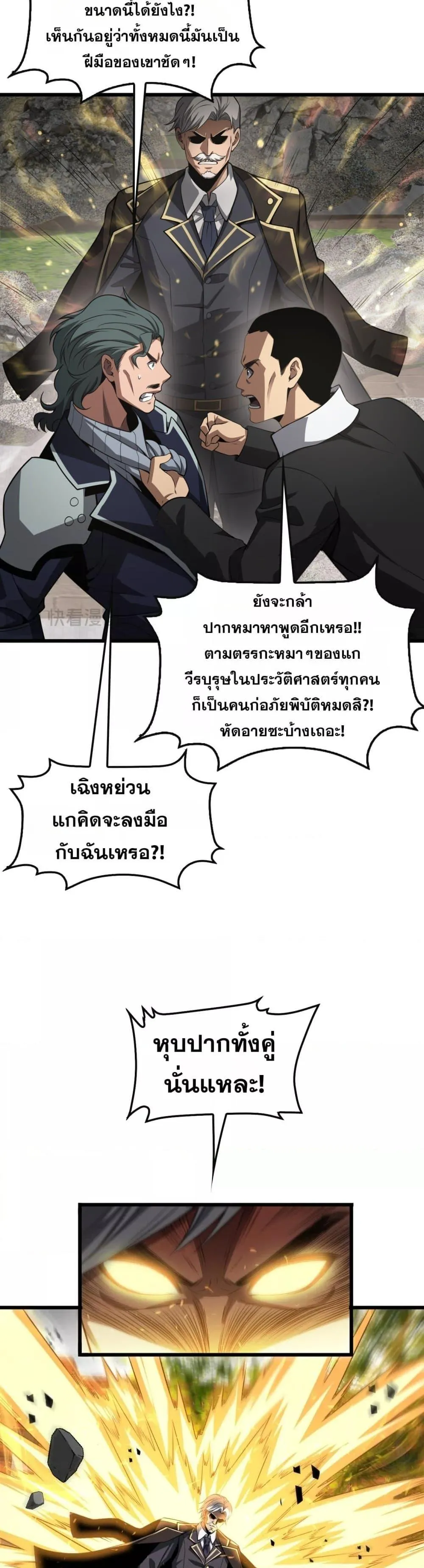 Doomsday Sword God ตอนที่ 65 หน้า 7