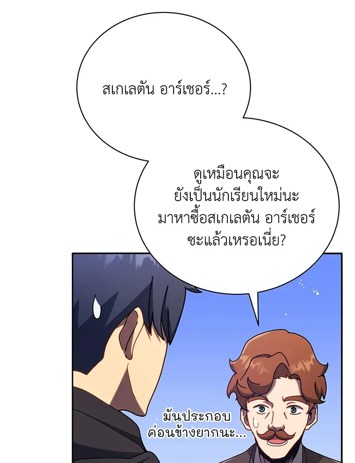 Necromancer Academy’s Genius Summoner Chapter 57 หน้า 100