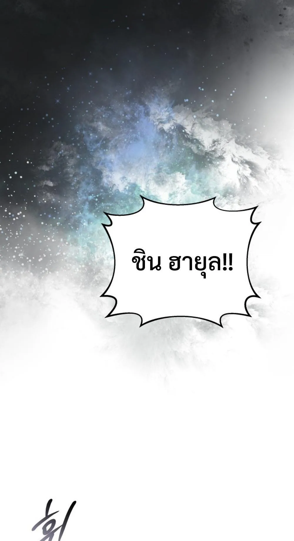 The Return of the Mythical Archmage ตอนที่ 1 หน้า 72