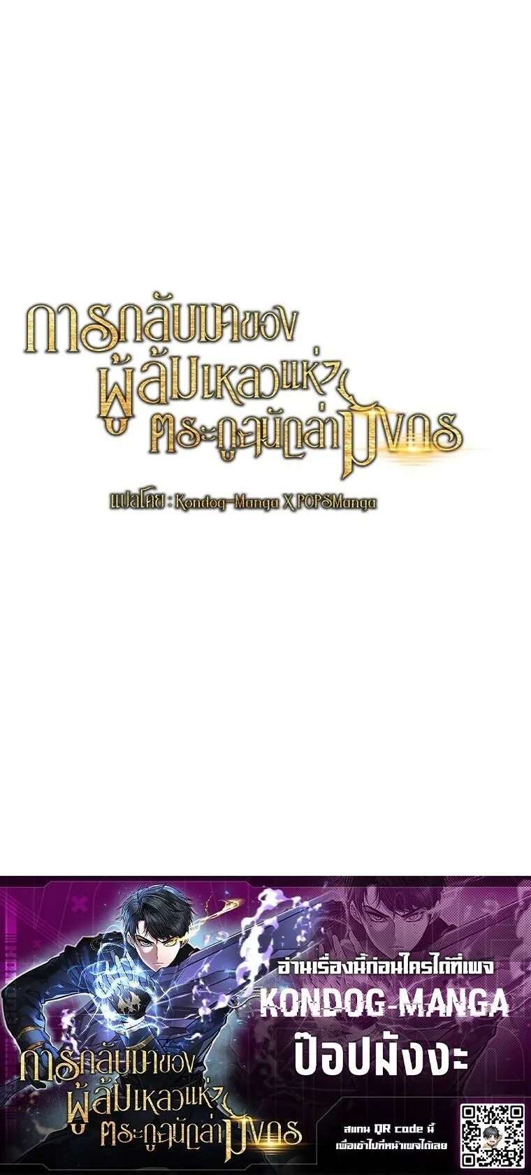A Dragonslayer’s Peerless Regression ตอนที่ 93 หน้า 84