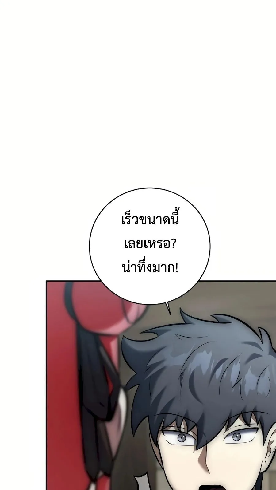 Subscribed To The Transcendental Channels ตอนที่ 9 หน้า 53