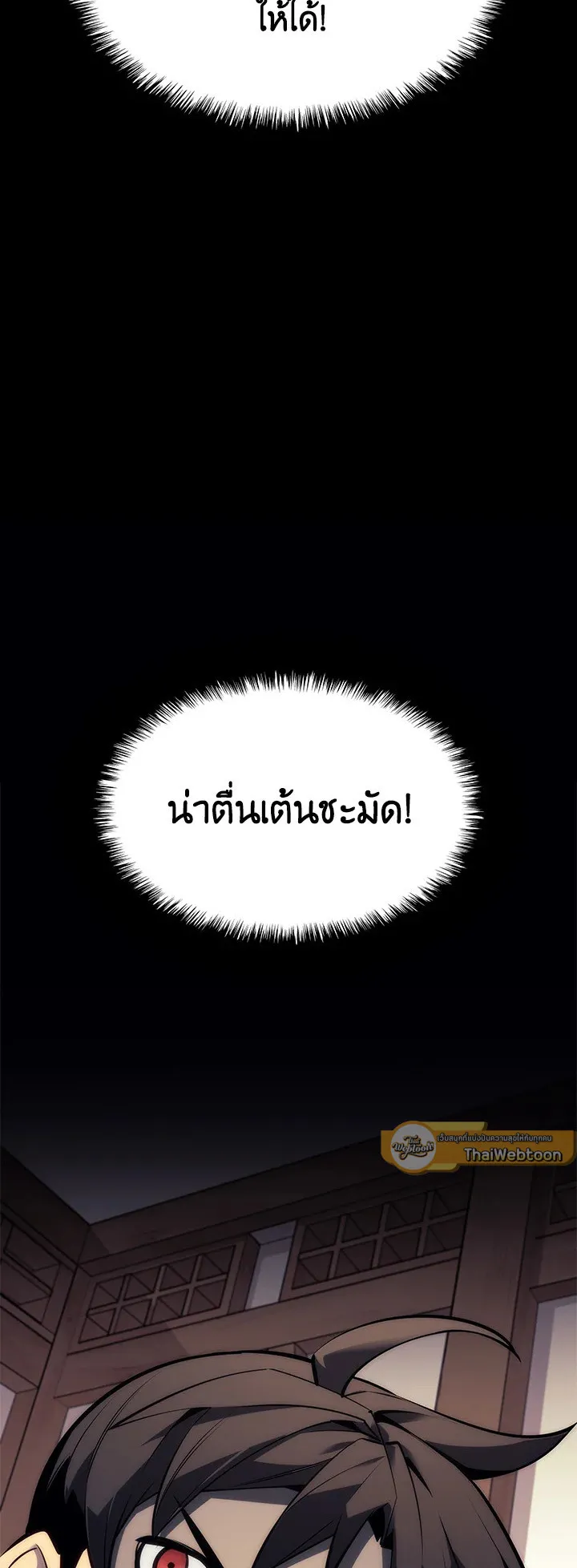 Overgeared ตอนที่ 102 หน้า 16