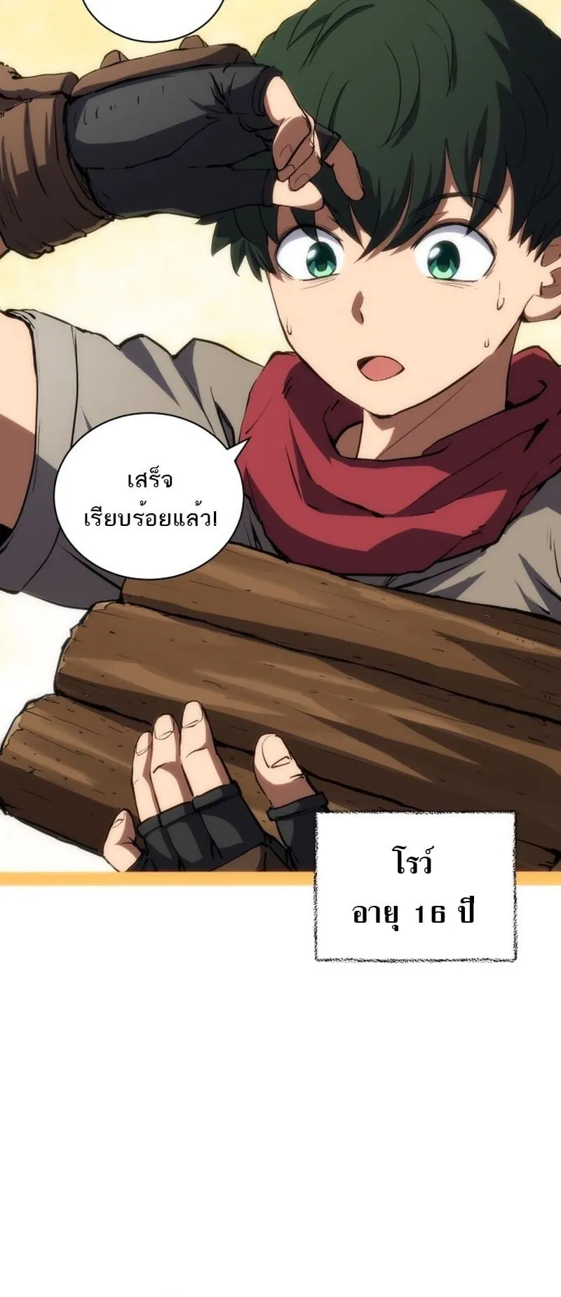 Wild Ranker ตอนที่ 1 หน้า 10