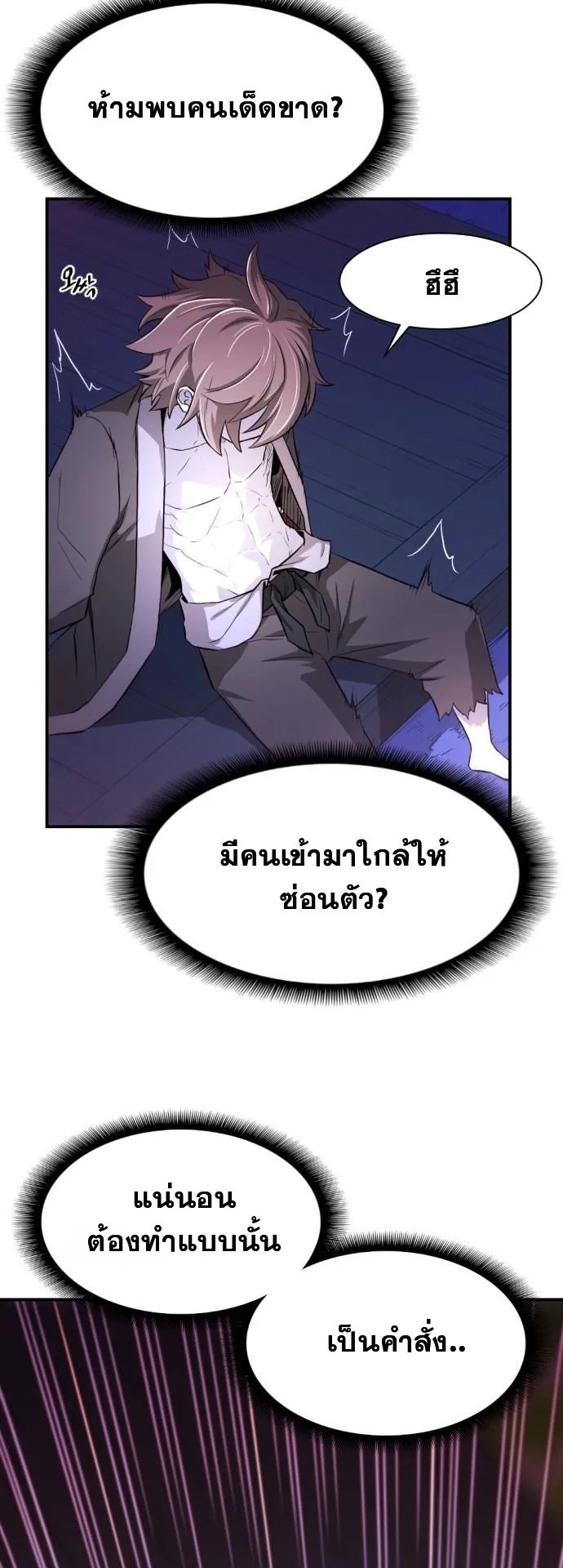 Flash Sword ตอนที่ 1 หน้า 61