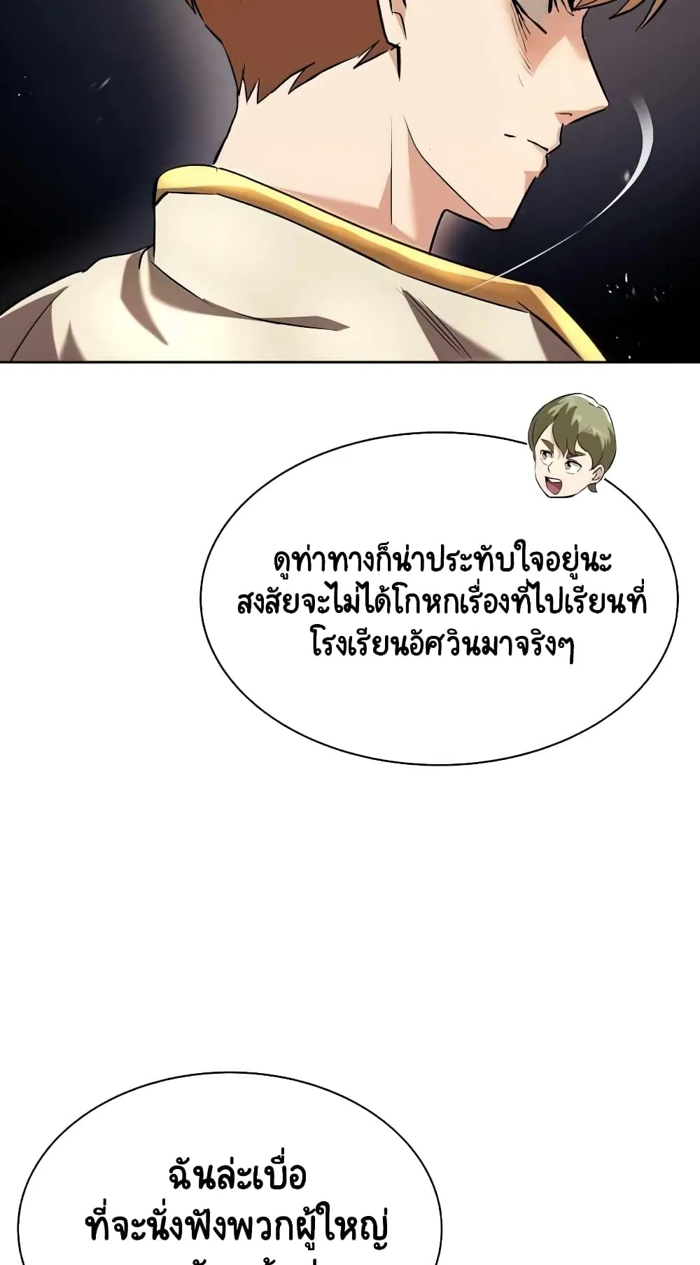 The Lazy Lord Masters the Sword ตอนที่ 23 หน้า 81