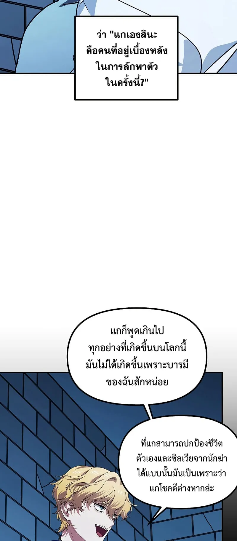 SSS-Class Suicide Hunter ตอนที่ 86 หน้า 16