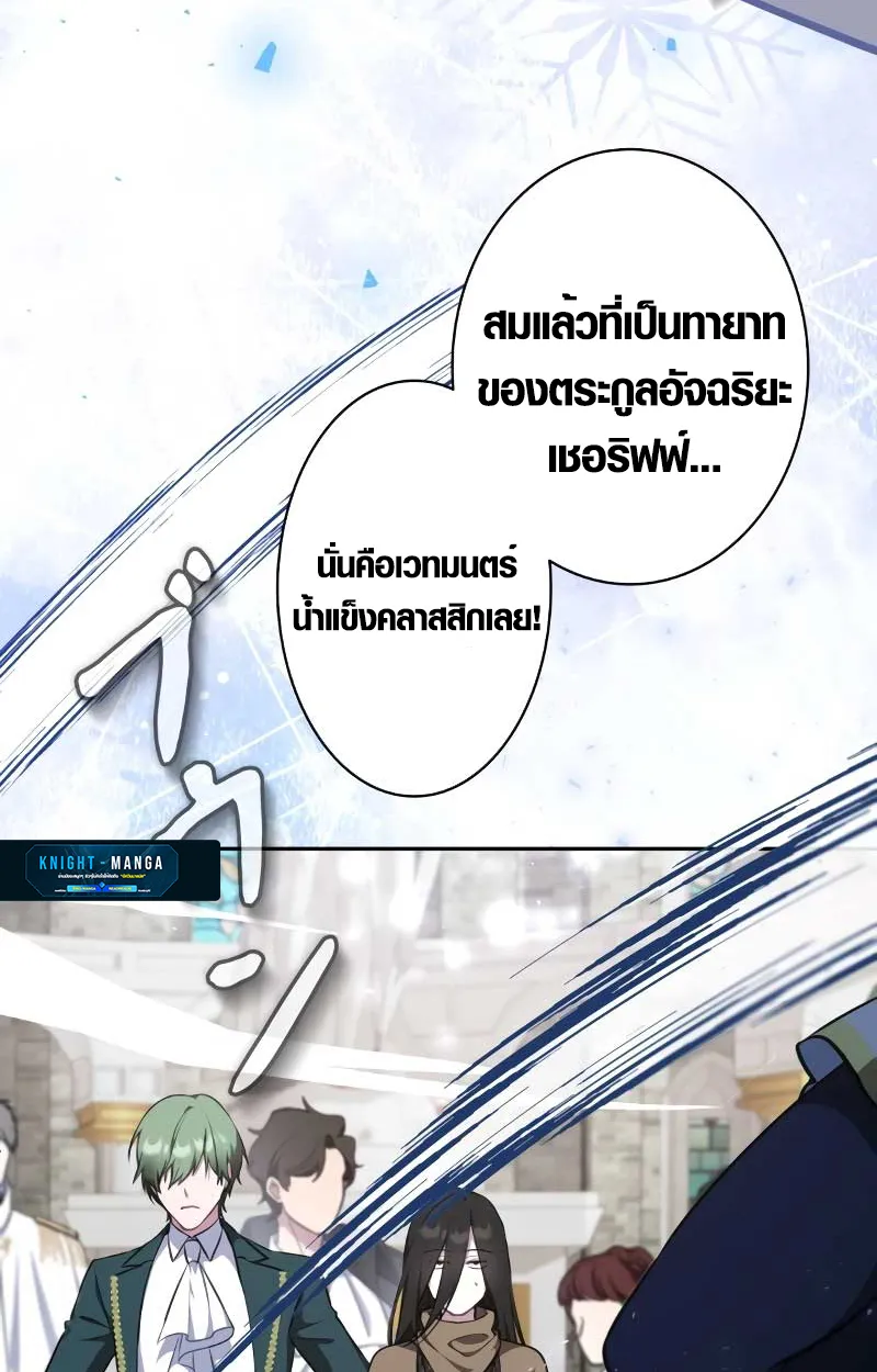 The Mighty Teacher Is a Roleplayer ตอนที่ 7 หน้า 54