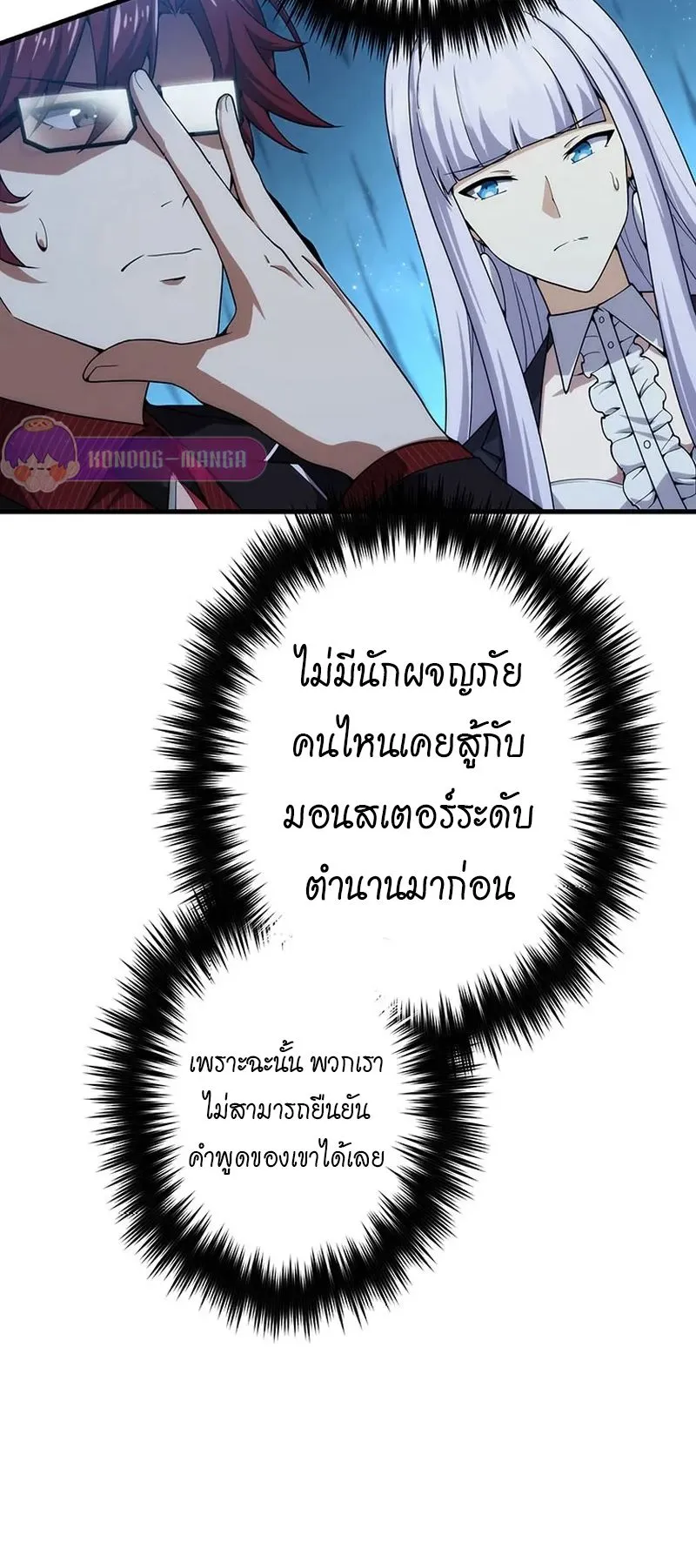 The God-Slaying Copycat ตอนที่ 39 หน้า 73