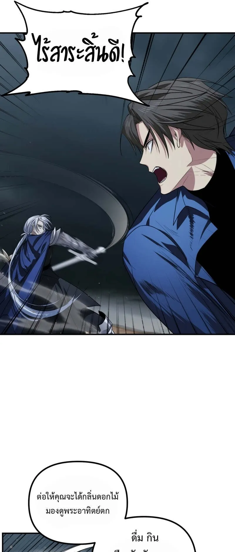SSS-Class Suicide Hunter ตอนที่ 123 หน้า 51