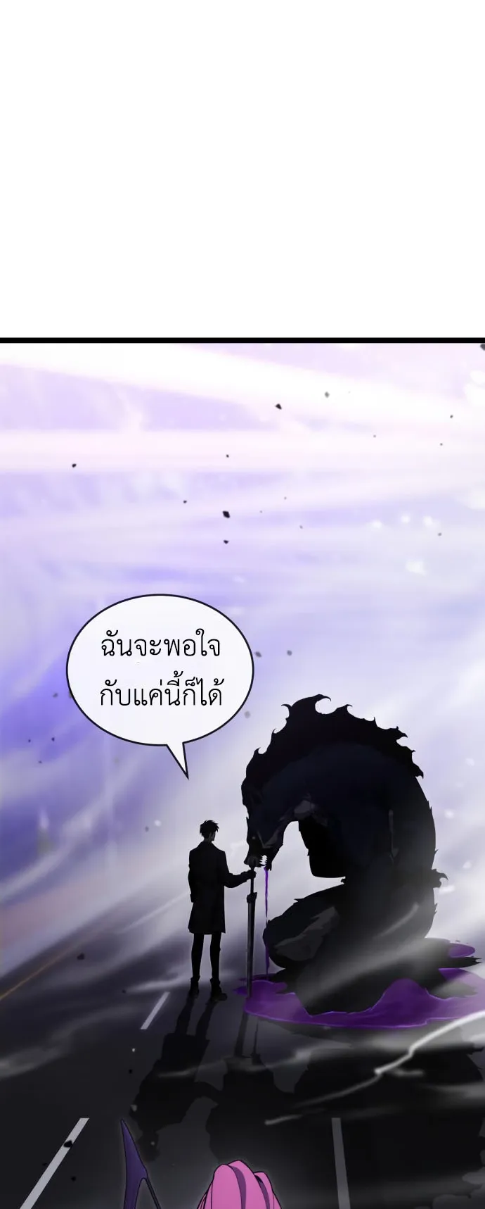 Artifact-Devouring Player ตอนที่ 10 หน้า 86