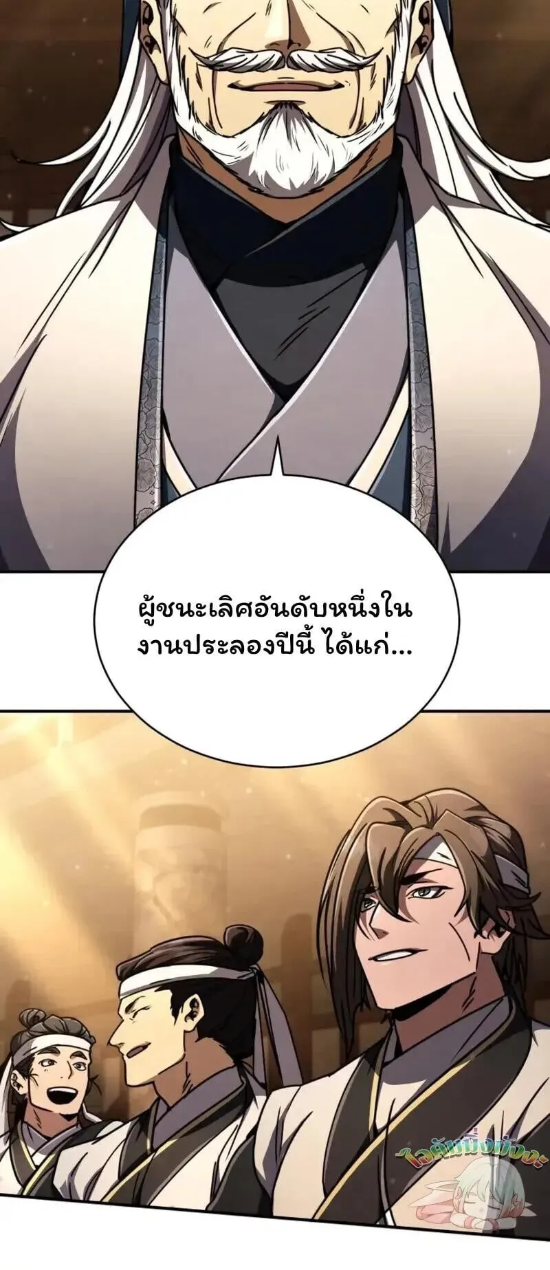 Reincarnation of the Fist King ตอนที่ 32 หน้า 97