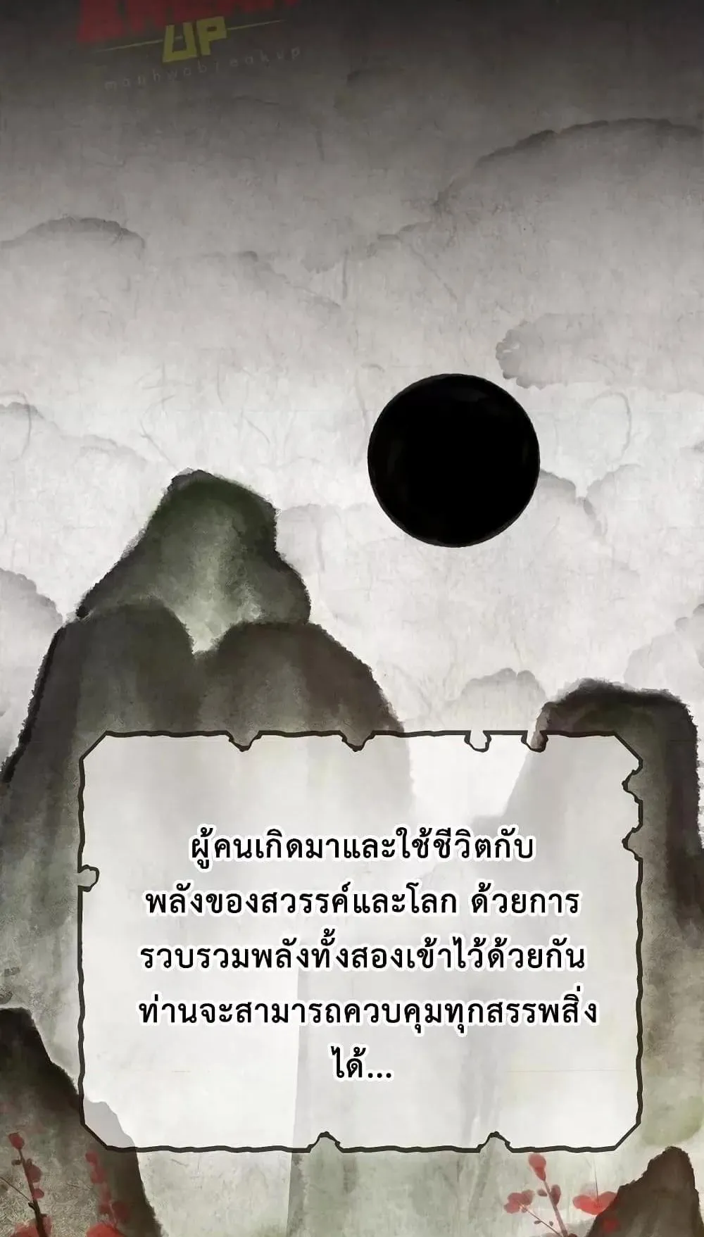 The Twin Swords of the Sima ตอนที่ 6 หน้า 74