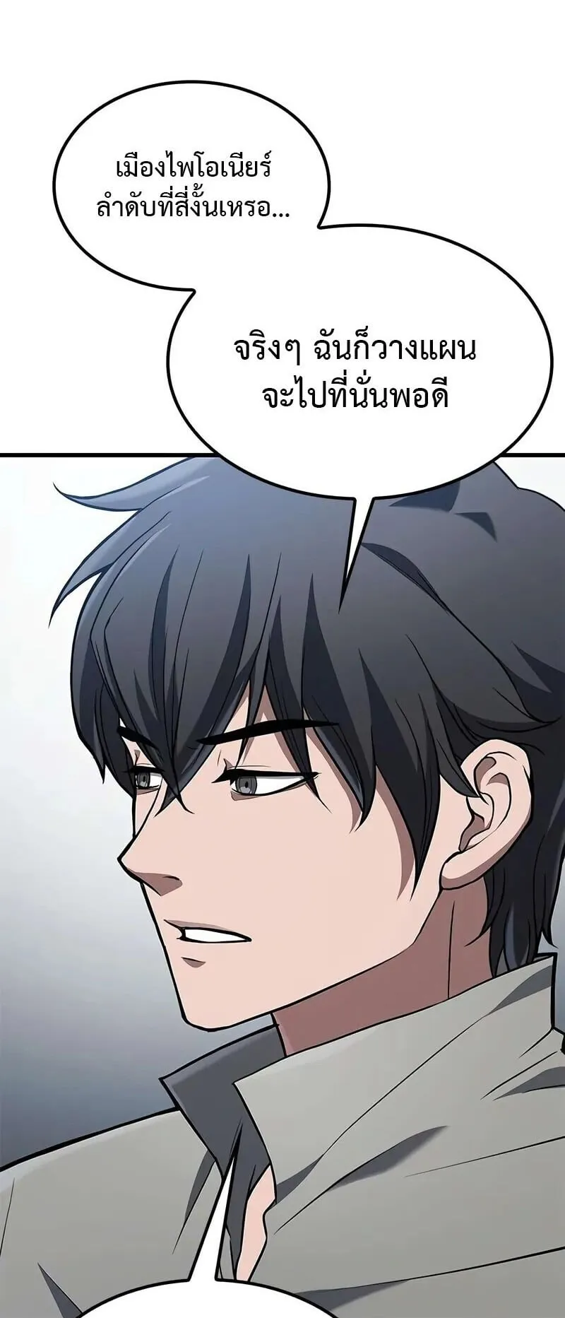 Demonic Beast Hunter Survival Guide ตอนที่ 6 หน้า 13