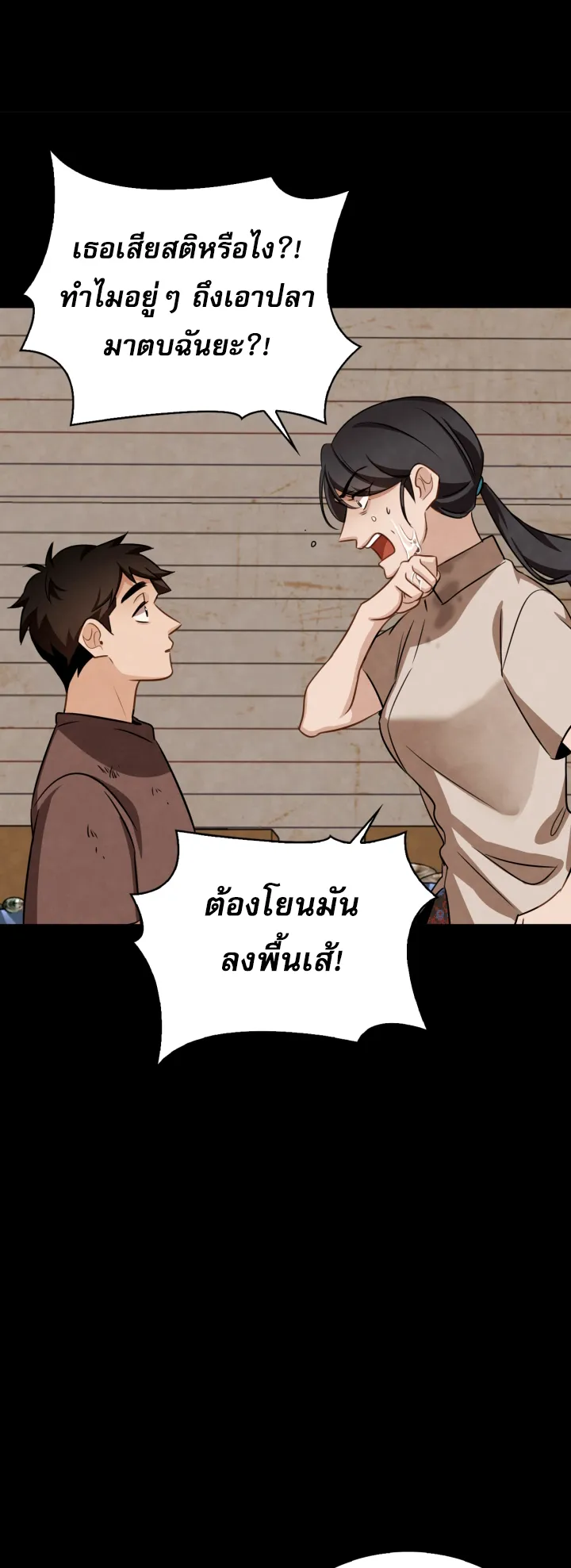 Be the Actor ตอนที่ 9 หน้า 44