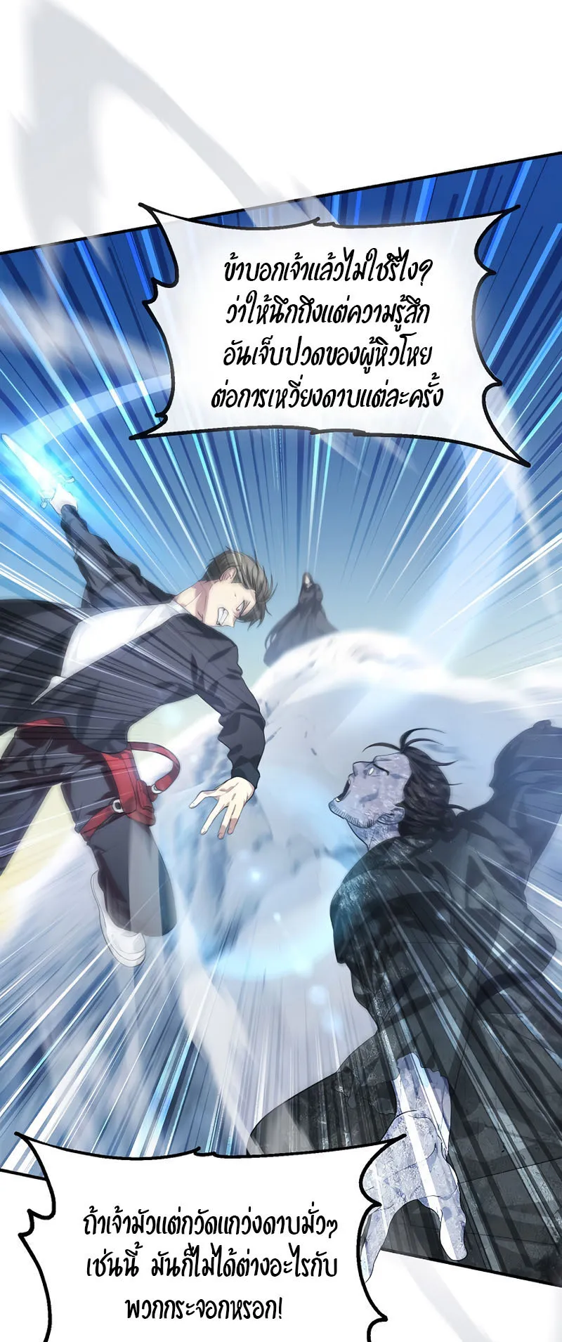 SSS-Class Suicide Hunter ตอนที่ 64 หน้า 7