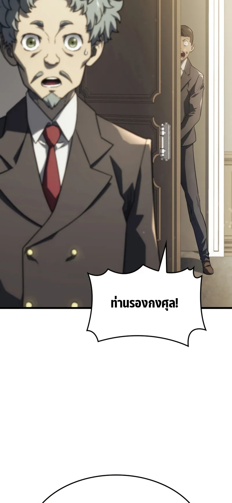 Revenge of the Iron-Blooded Sword Hound ตอนที่ 18 หน้า 76