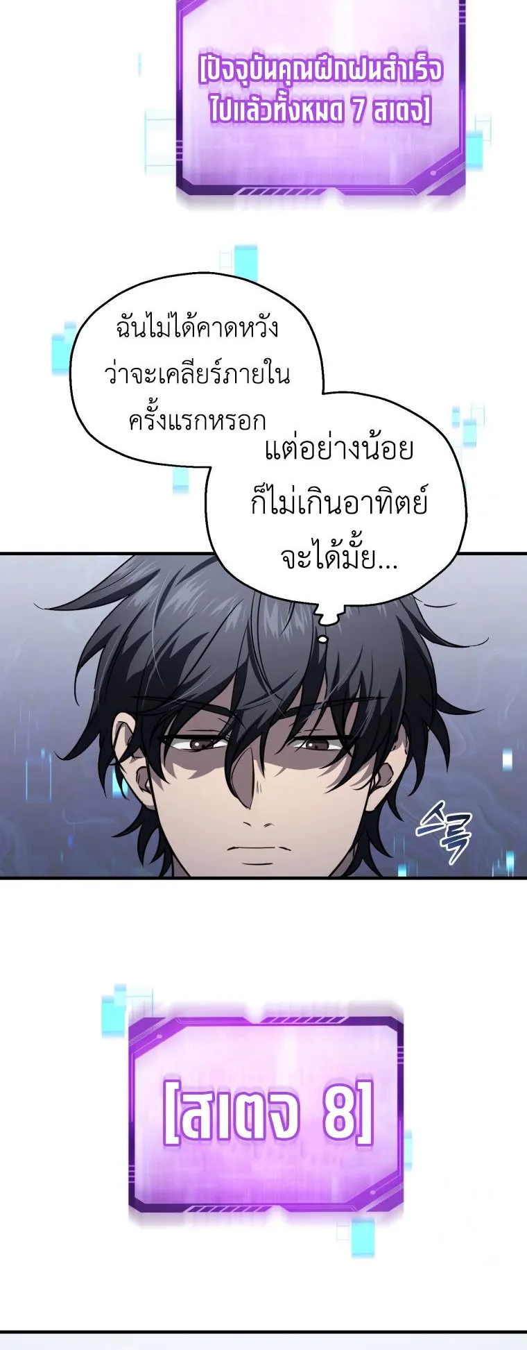 Solo Resurrection ตอนที่ 11 หน้า 4