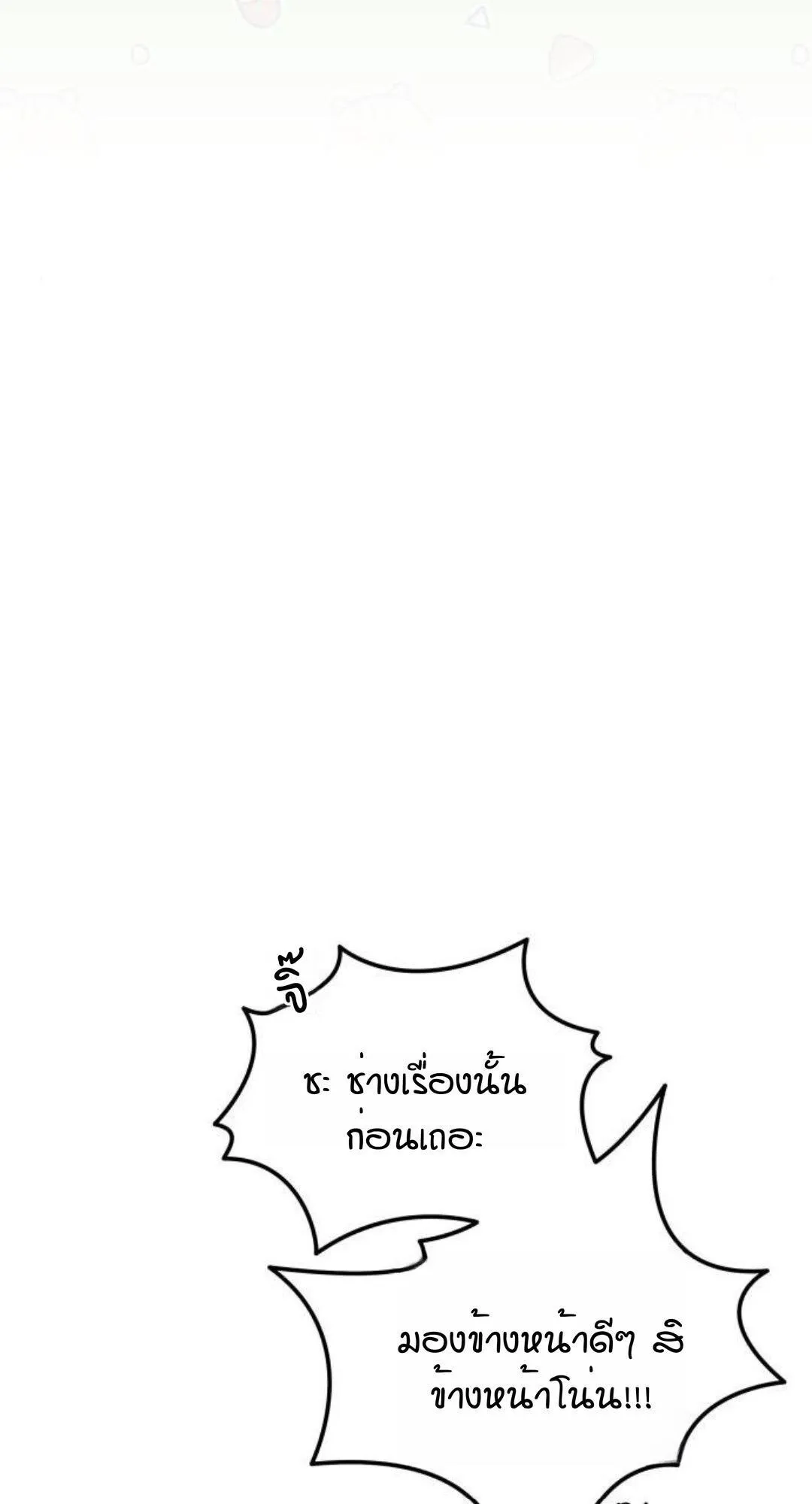 Shinsu Kindergarten ตอนที่ 34 หน้า 27