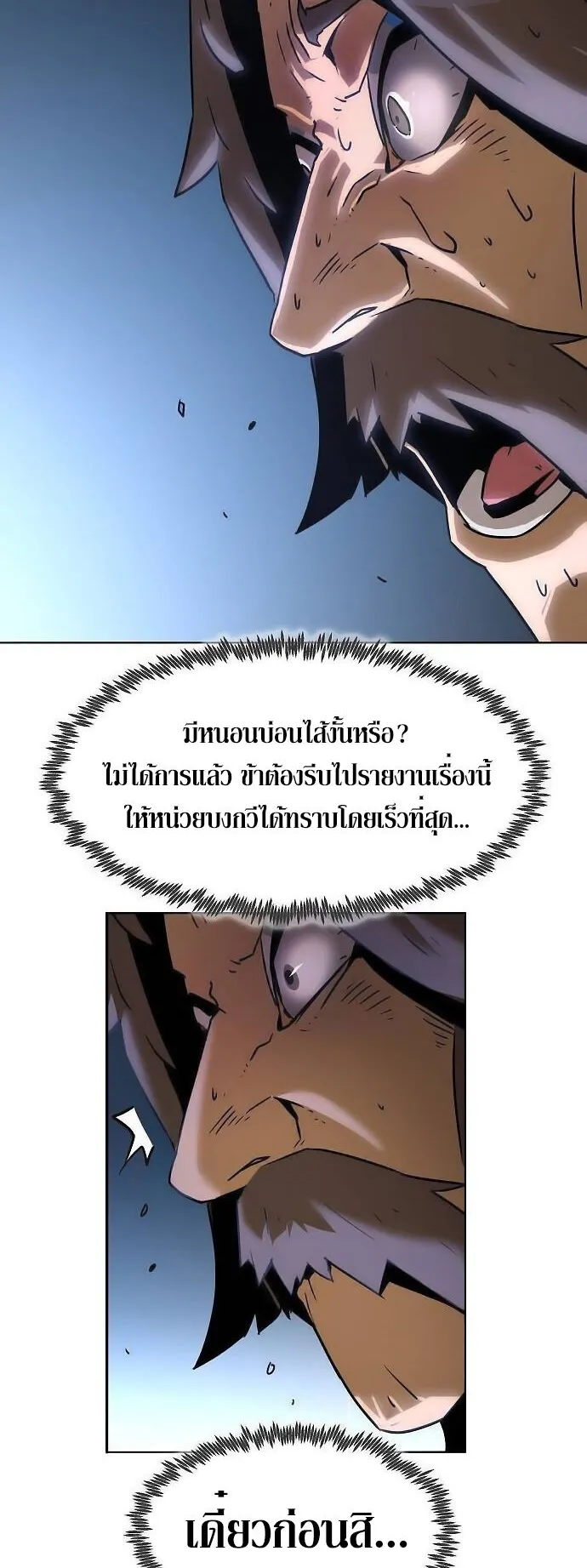 Becoming the Sacheon Dang’s Swordsmaster-Rank Young Lord ตอนที่ 10 หน้า 27