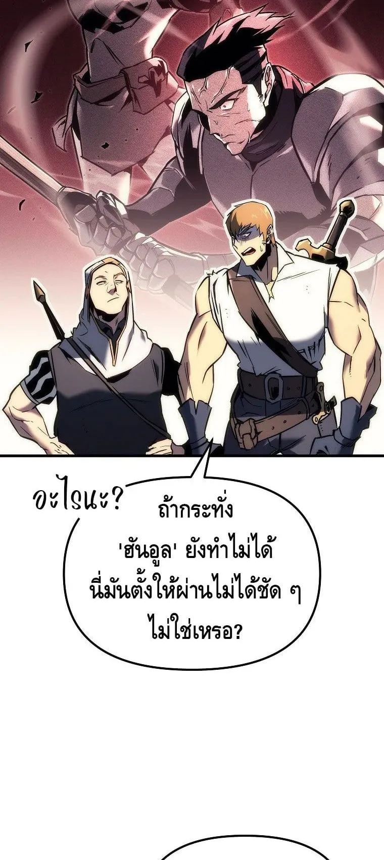 The Genius Blacksmith’s Game ตอนที่ 1 หน้า 47