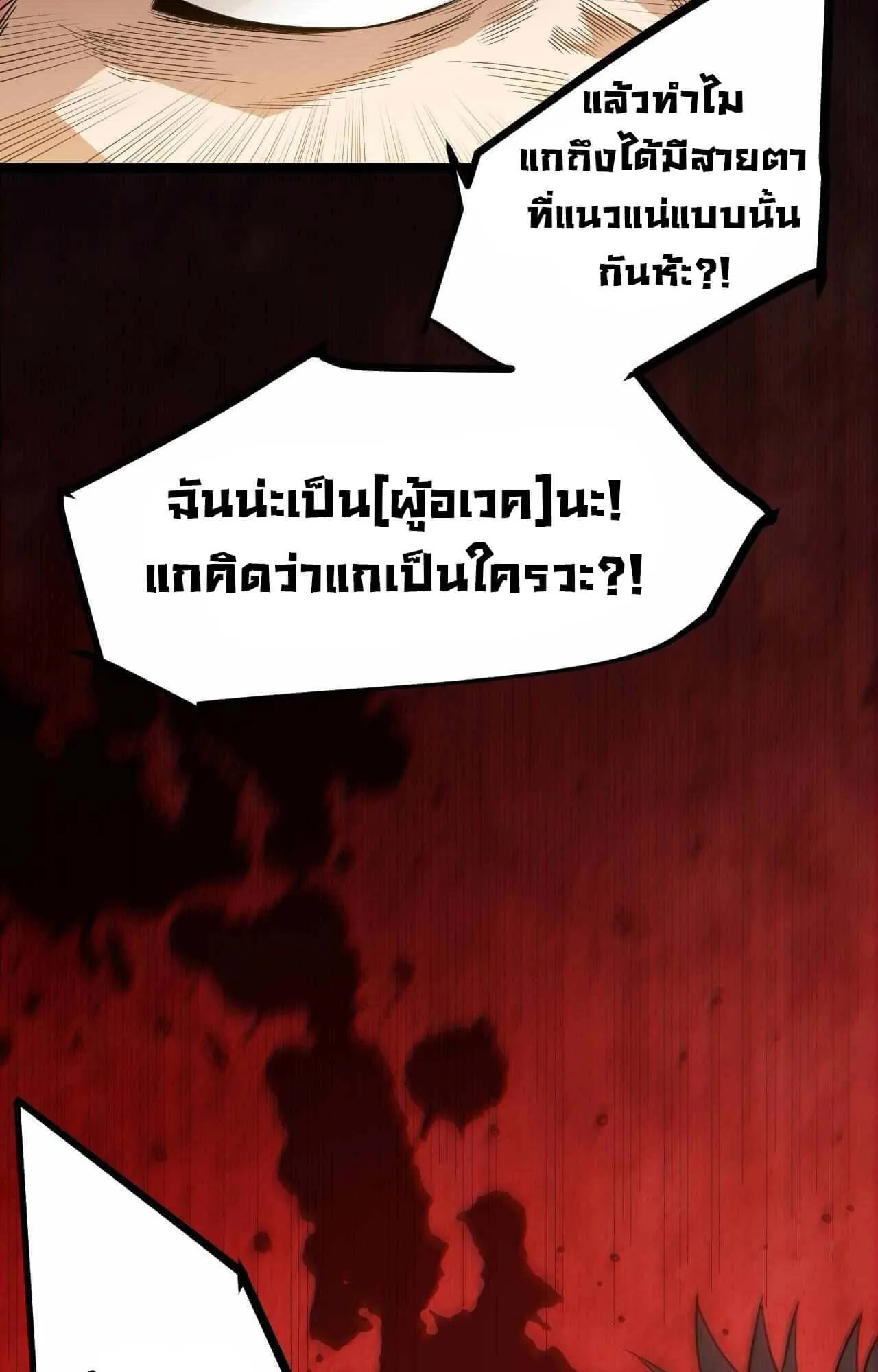The Game That I Came From ตอนที่ 1 หน้า 30