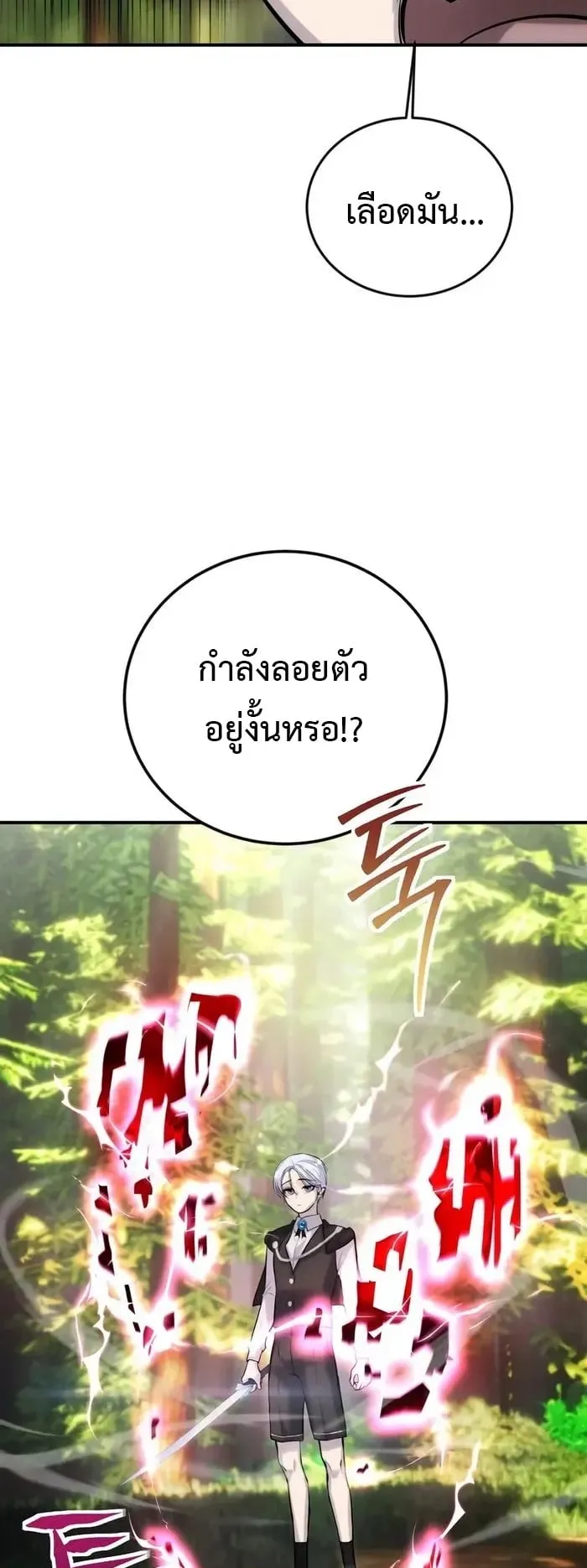 Secretly More Powerful Than the Hero ตอนที่ 6 หน้า 60