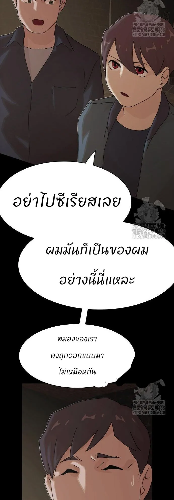 The Genius Who Sees Through the World ตอนที่ 22 หน้า 43