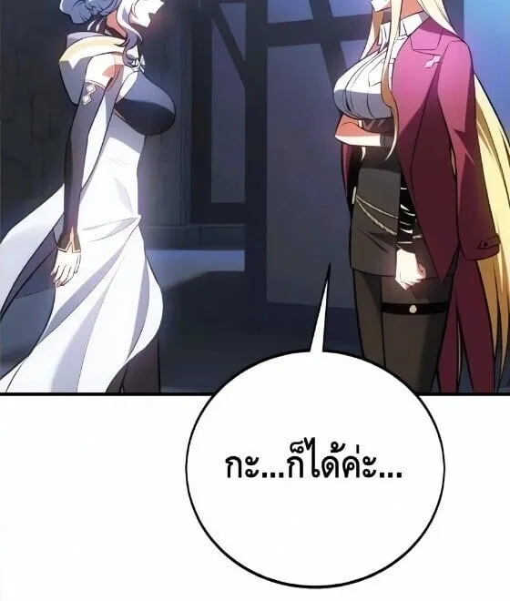 I Killed an Academy Player ตอนที่ 124 หน้า 58