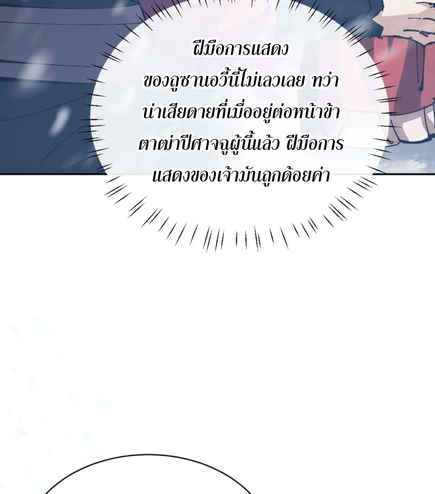 Devious Son of Heaven ตอนที่ 92 หน้า 81