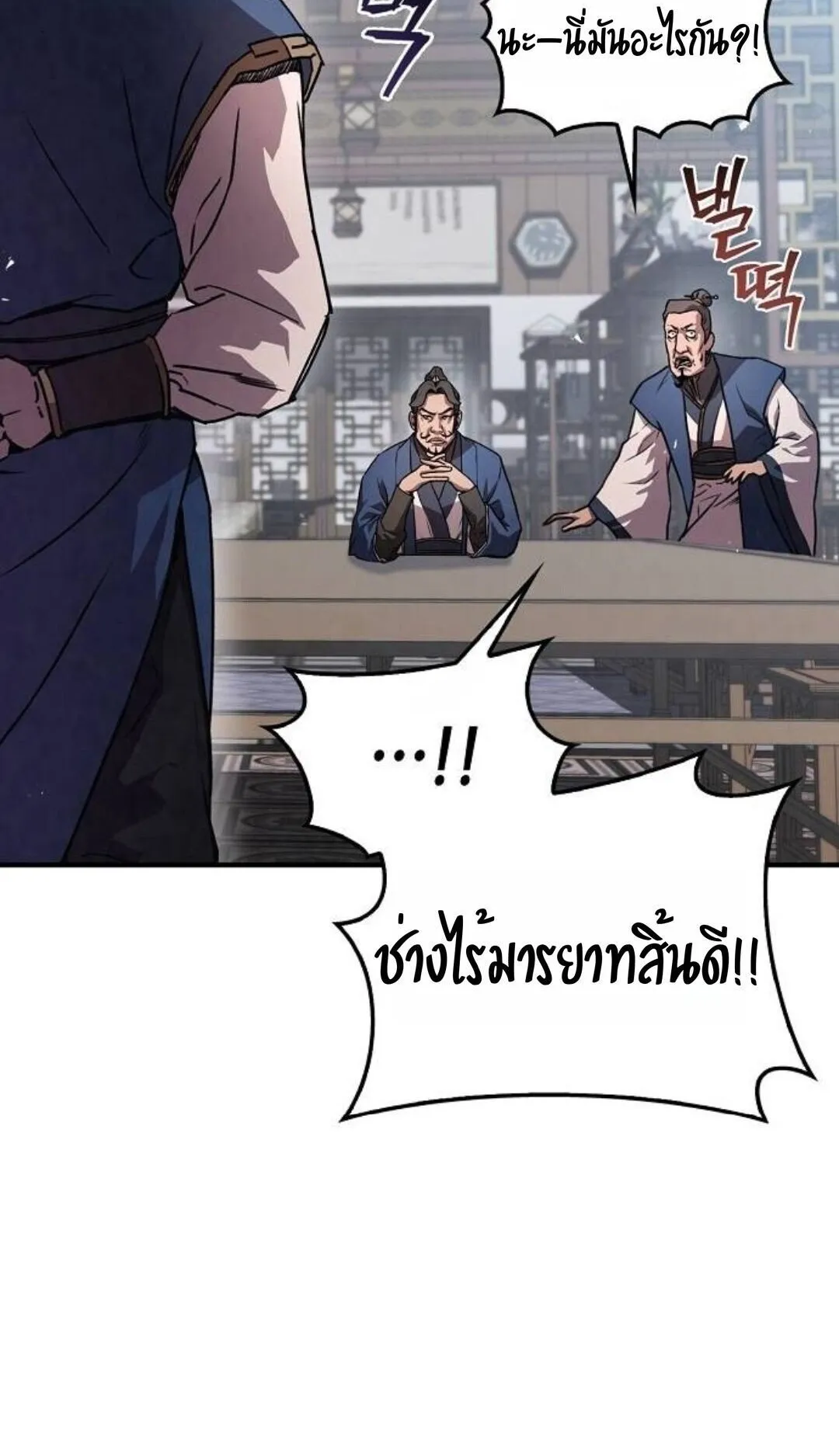 The Demonic Cult Instructor Returns ตอนที่ 23 หน้า 53