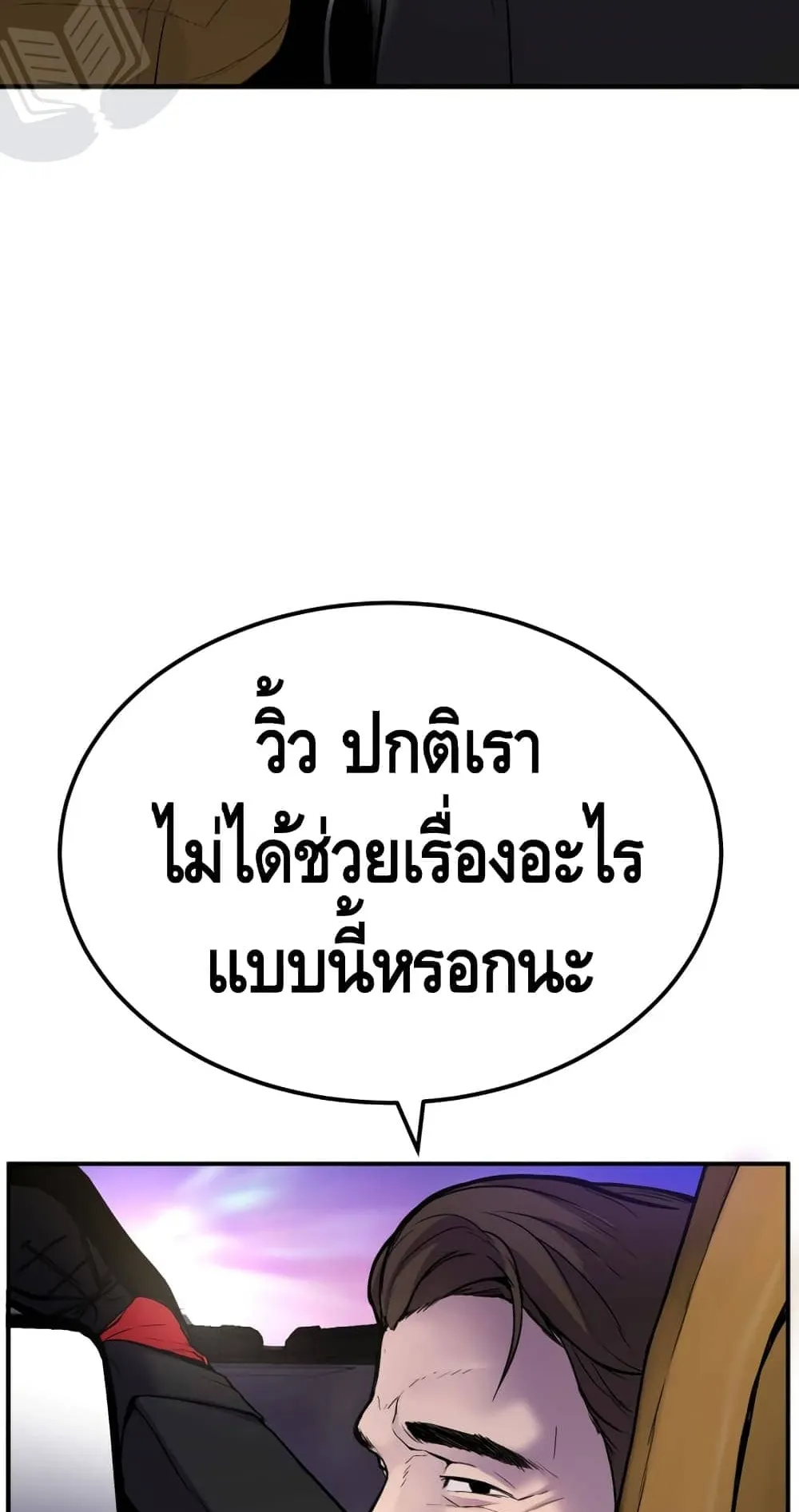 Manager Kim ตอนที่ 1 หน้า 114