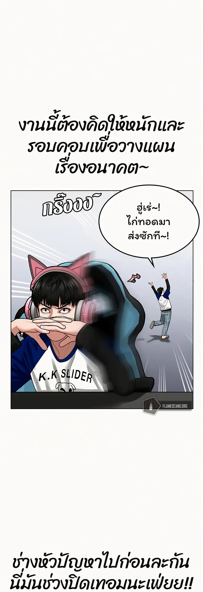 Reality Quest ตอนที่ 5 หน้า 63