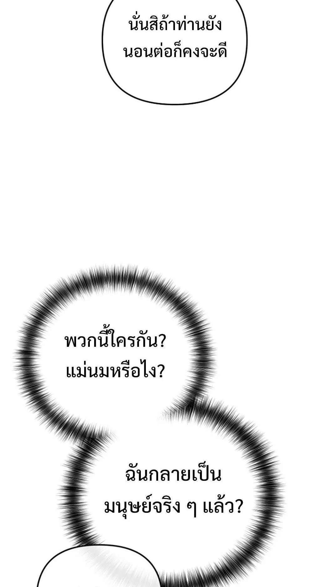 I’m Going To Destroy This Country ตอนที่ 1 หน้า 151