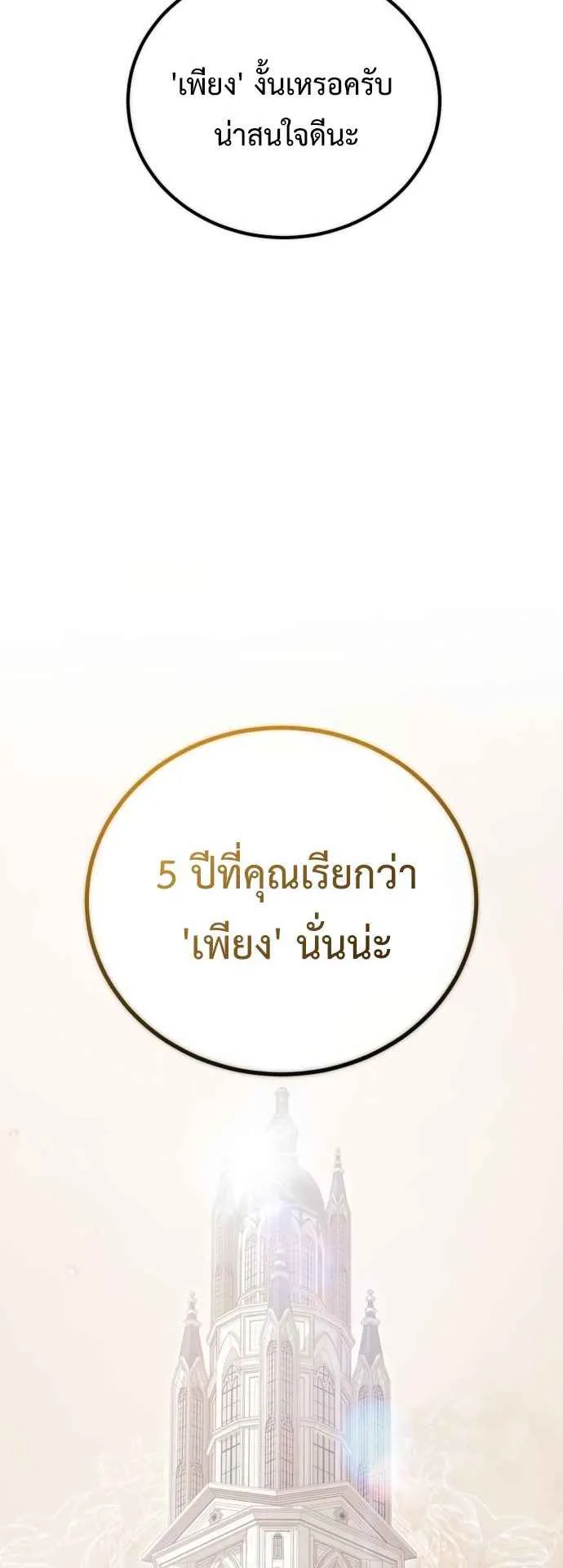 The Magic Tower’s Problem Child ตอนที่ 6 หน้า 25