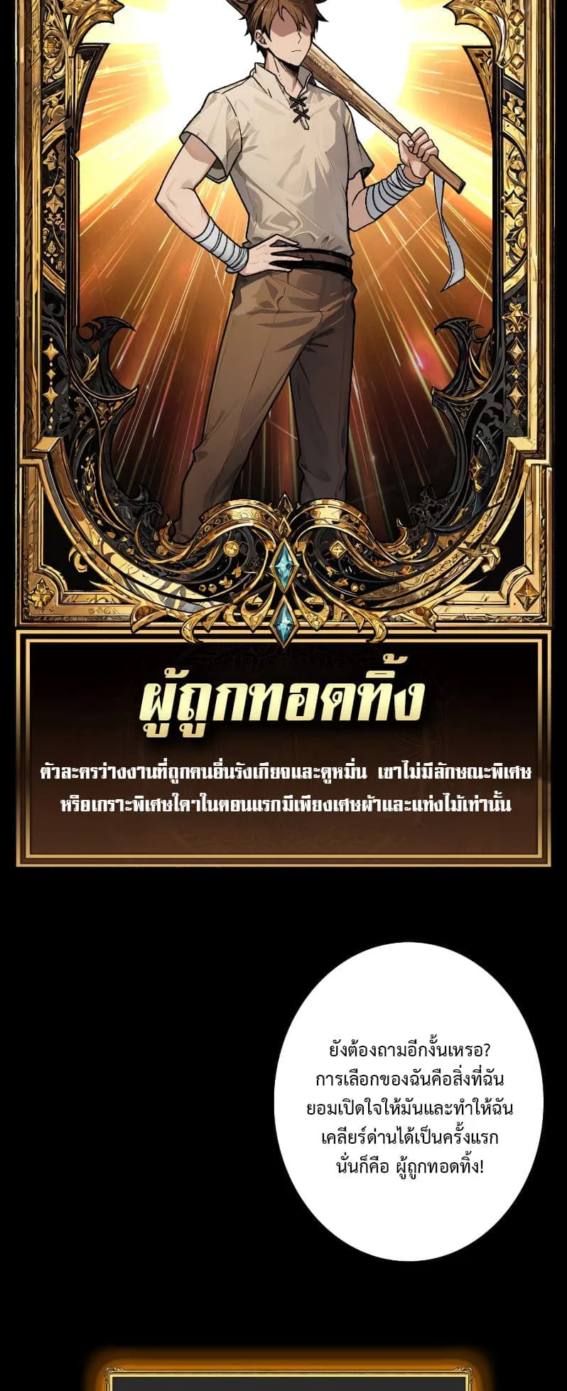 Regenerate Top Players ตอนที่ 2 หน้า 12