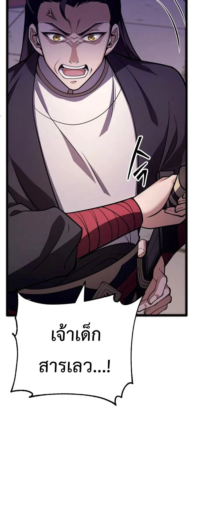 Reincarnation of the Martial God ตอนที่ 4 หน้า 5